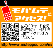 モバイル無鉄砲にアクセス